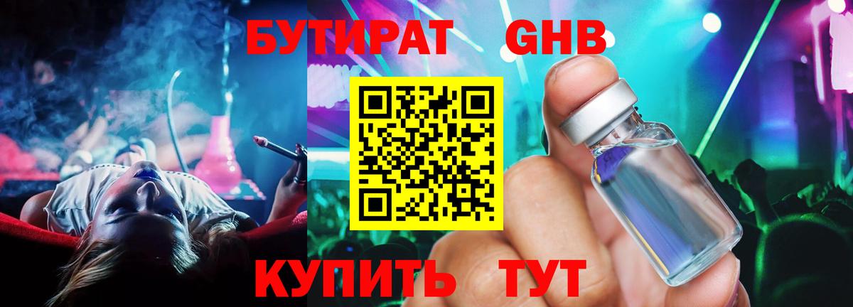 Каменск-Шахтинский  БУТИРАТ 1.4BDO  Вход с VPN 