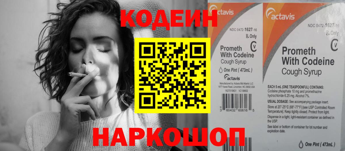 Кодеин напиток Lean (лин) Каменск-Шахтинский