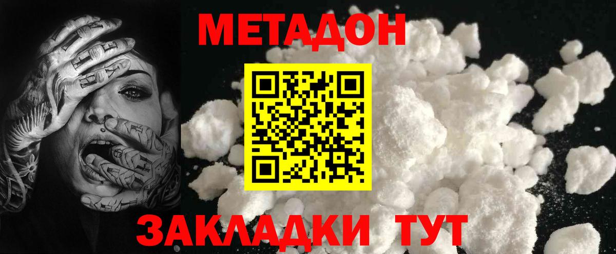 МЕТАДОН белоснежный  Метадон мёд  Вход с VPN  Каменск-Шахтинский 
