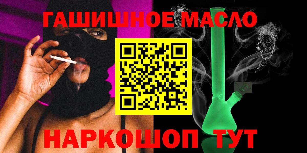 как найти закладки  Вход с VPN  Каменск-Шахтинский  ТГК THC oil  Дистиллят ТГК гашишное масло 